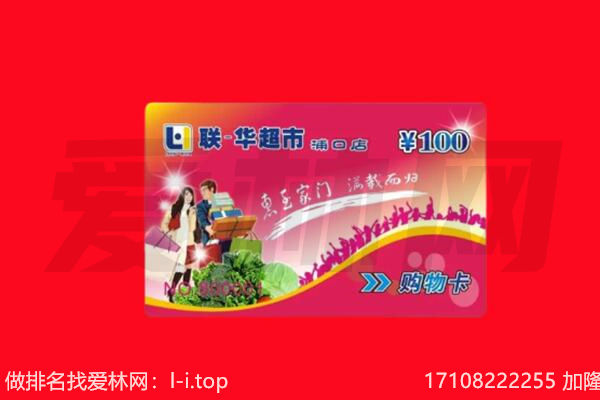 临沂市回收购物卡